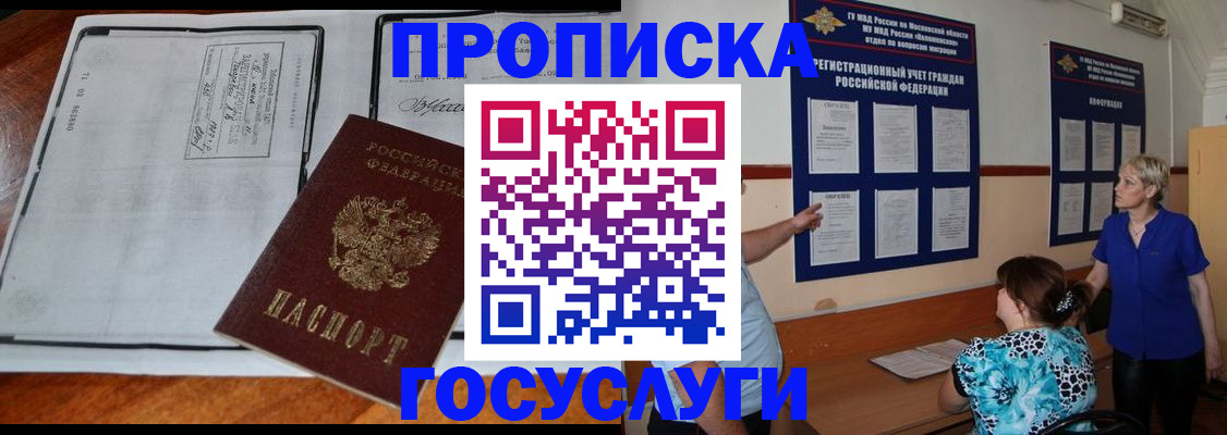временная регистрация в Омске
