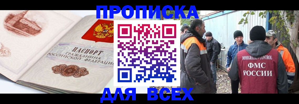 временная регистрация собственник в Омске