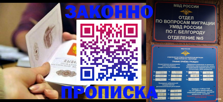 временная регистрация недорого в Омске