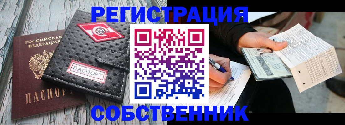 прописка для школы в Омске