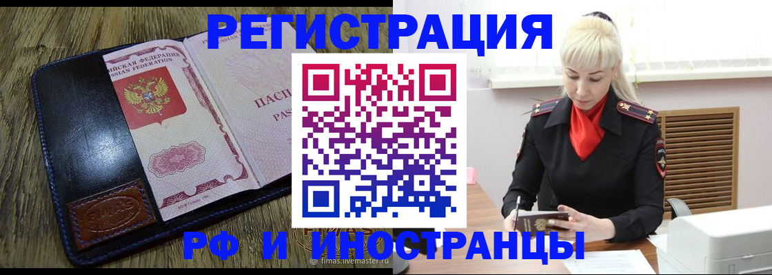 прописка ребенка в Омске