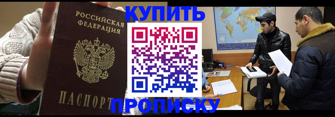 прописка паспорт в Омске